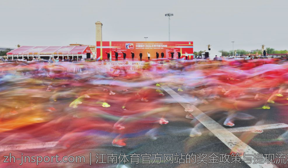 江南体育官方网站的奖金政策与提现流程